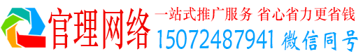 广安官理百度广告推广